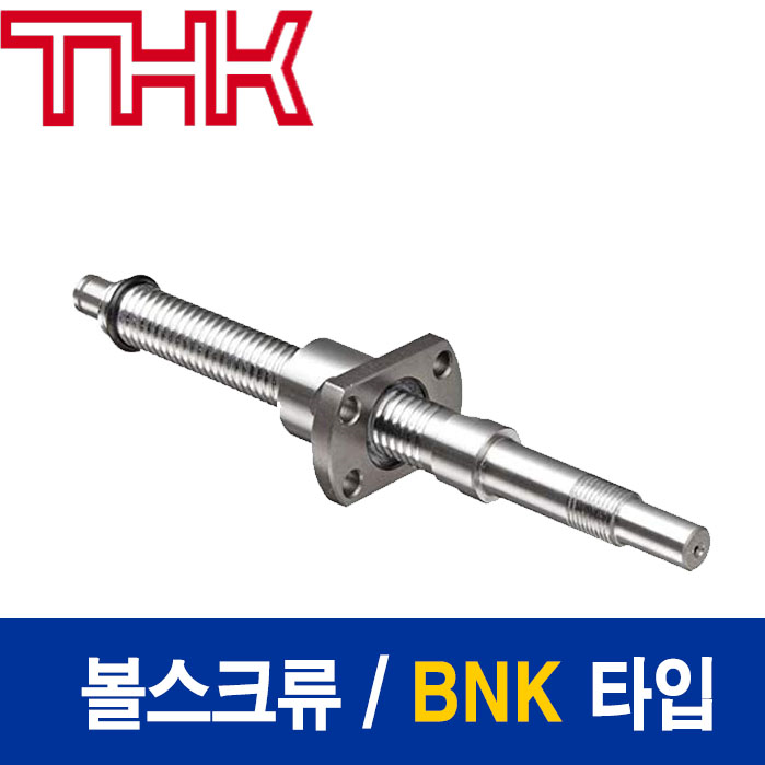 (국산) THK 볼스크류  BNK 타입 BNK0802-3RRG2+155LC7K