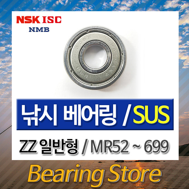 (일제 일본) NMB (SUS) MR115ZZ 낚시베어링 스테인레스 릴베어링